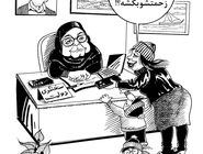 فیلترشکن/کاریکاتور احمد عربانی