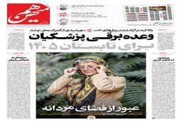 شماره 903 روزنامه هم‌میهن یکشنبه 1404/07/20