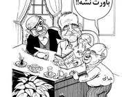 ریاست‌جمهوری پزشکیان/ کاریکاتور احمد عربانی