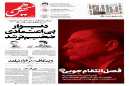 شماره 895 روزنامه هم‌میهن پنجشنبه 1404/07/10