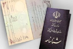 پرتکرارترین نام‌های خانوادگی ایران معرفی شدند