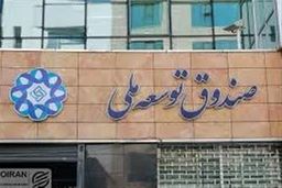 پرداخت ۳۰۰ میلیون دلار از صندوق توسعه برای جهش تولید نفت 