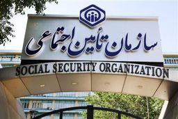 ابلاغ مصوبه افزایش مستمری‌های بازنشستگی و ازکارافتادگی تأمین اجتماعی+عکس