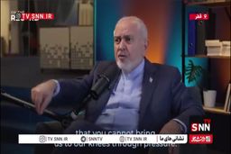 ظریف: سرمایه‌گذاری هسته‌ای ایران نماد کرامت ملی است
