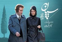 دانلود سریال تاسیان قسمت ۱۰ ( قسمت دهم تاسیان ) کامل با حجم نیمه رایگان