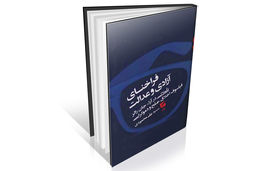 صلح از رهگذر رضایت