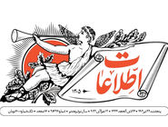 روزنامه اطلاعات: آقایان مسئول! زمانی که این تروریست‌ها داشتند برای حوادث اخیر مسلح می شدند کجا بودید؟