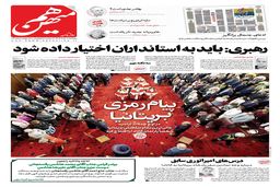 شماره 798 روزنامه هم‌میهن پنجشنبه 1404/03/08