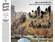 شماره 927 روزنامه هم‌میهن یکشنبه 1404/08/18