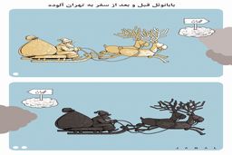 بابانوئل و تهران آلوده/ کاریکاتور جمال رحمتی