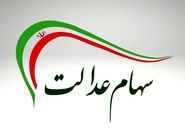 جمع‌بندی نهایی دستورالعمل سهام عدالت در آستانه اعلام