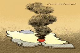ایران در سوگ فاجعه بندرعباس/کاریکاتور جمال رحمتی