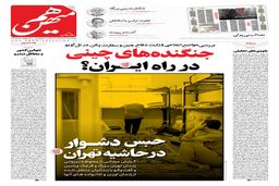 شماره 829 روزنامه هم‌میهن پنجشنبه 1404/04/09