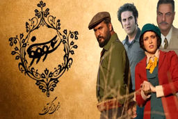 دانلود سریال سووشون قسمت ۲ ( قسمت دوم سووشون ) کامل با حجم نیمه رایگان