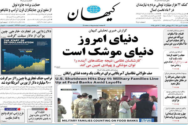 موشک یا مردم مسئله این است؟