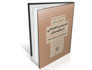 سیر دگرگونی‏ در ساختار قشربندی