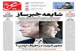 شماره 780 روزنامه هم‌میهن پنجشنبه 1404/02/18