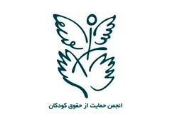 نامه انجمن حمایت از حقوق کودکان به قوه قضائیه/ محکومیت بازداشت کودکان و نوجوانان