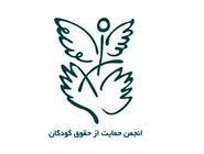 نامه انجمن حمایت از حقوق کودکان به قوه قضائیه/ محکومیت بازداشت کودکان و نوجوانان