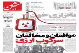 شماره 686 روزنامه هم‌میهن یکشنبه 1403/10/09