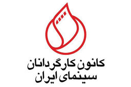 حمایت ۱۳ صنف سینمایی از حذف پروانه ساخت 