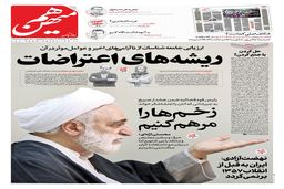 شماره 975 روزنامه هم‌میهن سه‌شنبه 1404/10/16