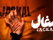 دانلود قسمت 23 بیست و سوم سریال شغال (قسمت آخر شغال) کامل با حجم رایگان