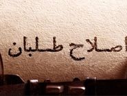 آرزوی محال و آرمان گزاف/ درباره سه‌ضلعی که اصلاحات را به بیراهه کشاند