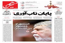 شماره 699 روزنامه هم‌میهن دوشنبه 1403/10/24