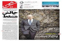 شماره 782 روزنامه هم‌میهن یکشنبه 1404/02/21