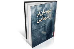 روایتی رازآلود از دوستی