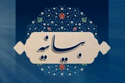 بیانیه وزارت علوم درباره اعتراضات اخیر 
