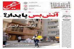 شماره 819 روزنامه هم‌میهن پنجشنبه 1404/04/05