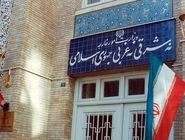 بیانیه وزارت امور خارجه ایران درباره انقضای قطعنامه ۲۲۳۱