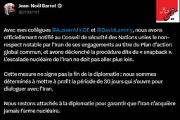  بیانیه رسمی وزیر خارجه فرانسه درباره اقدام امروز سه کشور اروپایی