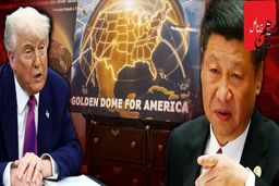 نمونه اولیه گنبد طلایی چینی: زودتر از رونمایی از طرح اولیه ترامپ