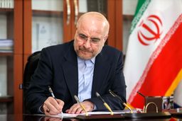 قالیباف چهار قانون را ابلاغ کرد: حذف چهار صفر عملیاتی شد