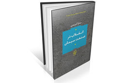 داستان سیمان و ایران