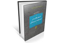 داستان سیمان و ایران