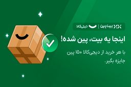 بیت‌کوین بیت‌پین از دل دیجی‌کالا؛ تلاقی دو جهان متفاوت