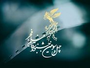 فیلم‌های ایرانی در جشنواره جهانی فیلم فجر 