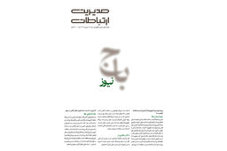 سویه سیاه رسانه/ درباره پرونده ویژه ماهنامه مدیریت ارتباطات درباره باج‌نیوز‌ها