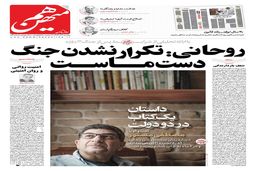 شماره 944 روزنامه هم‌میهن یکشنبه 1404/09/09