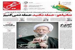 شماره 972 روزنامه هم‌میهن پنجشنبه 1404/10/11