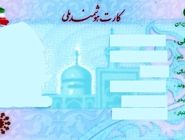 ثبت‌احوال از برنامه اصلاح عکس و مشخصات کارت ملی خبر داد
