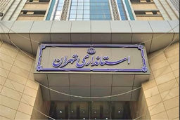 تهران یکشنبه 14 دی تعطیل است؟ 