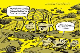 انتقال آب خزر به تهران/کاریکاتور محمدرضا ثقفی