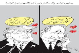 پوتین و ترامپ/کاریکاتور جواد علیزاده