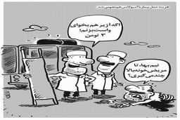 هزینه حمل بیمار با آمبولانس/کاریکاتور محمدرضا ثقفی