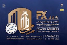 نمایشگاه صنعت مالی با شعار وفاق مالی، سرمایه ملی برگزار می شود